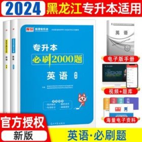 2023年黑龙江省普通高校专升本考试专用教材 高等数学