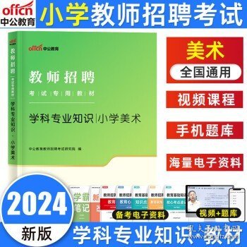 中公版·2017四川省公开招聘教师考试专用教材：教育公共基础笔试全真模拟预测试卷（第3版）