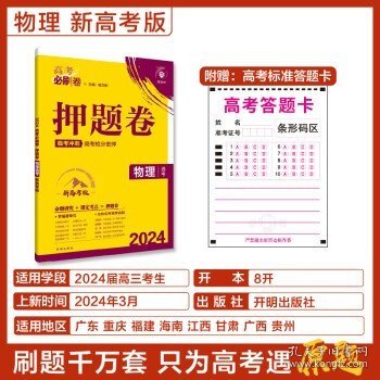 理想树 67高考 2018版高考必刷卷 押题6套 理科综合 课标卷 全国1卷地区适用