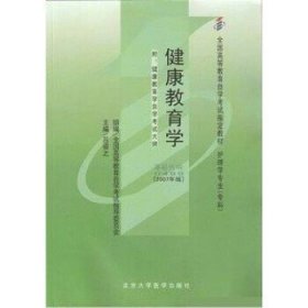 健康教育学:2007年版