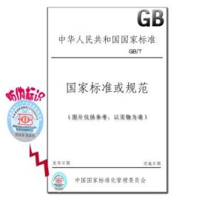 GB/T 15868-1995全球海上遇险与安全系统(GMDSS)船