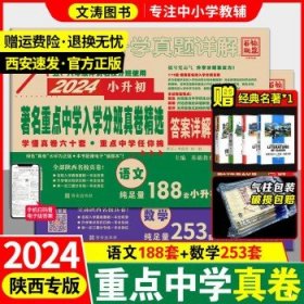 2024版百校联盟小升初