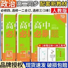 理想树 2019新版 高中必刷题 英语高二上 RJ 必修5、选修6合订 适用于人教版教材体系 配