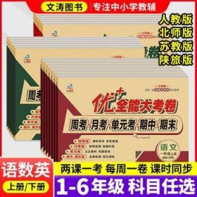 2023优+加十全能大考卷  语文-人教版 一年级下