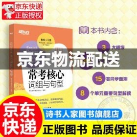 四级常考核心词组与句型 cet4句型短语法句式 同步自测真题语境虚拟语气题