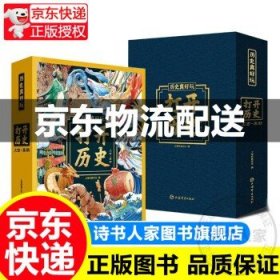 打开历史 3D立体翻翻书机关书 礼盒装 青少年5-14岁(绿色印刷) 正版