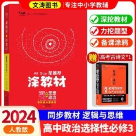 新教材2021版涂教材高中语文必修下册-人教版（RJ）星推荐