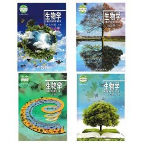 初中生物学北京版 全四本