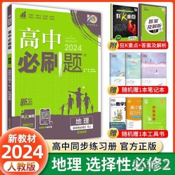 理想树 2019新版 高中必刷题 英语高二上 RJ 必修5、选修6合订 适用于人教版教材体系 配