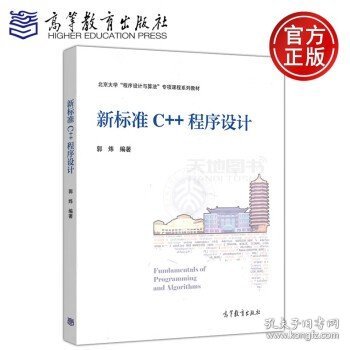 新标准C++程序设计