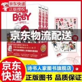 工作细胞BABY套装全3册 清水茜 风靡中日的现象级IP 孩子也能读懂的人体细胞科普故事漫画 日超