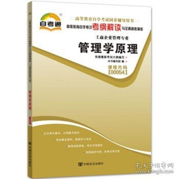 天一文化·自考通·高等教育自学考试考纲解读与全真模拟演练·工商企业管理专业：质量管理学