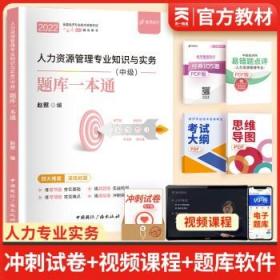 2021中级经济师教材经济基础知识 配套同步训练一本通（中级）可搭中国人事出版社教材使用