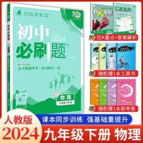 理想树2020版初中必刷题语文九年级上册RJ人教版配狂K重点