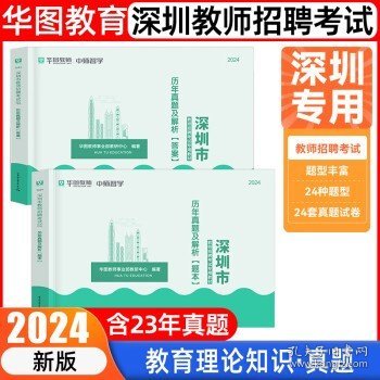 2016华图·教师公开招聘考试专用教材：历年真题及专家命题预测试卷（中学英语）