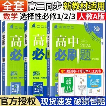 理想树 2019新版 高中必刷题 英语高二上 RJ 必修5、选修6合订 适用于人教版教材体系 配