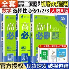 理想树 2019新版 高中必刷题 英语高二上 RJ 必修5、选修6合订 适用于人教版教材体系 配