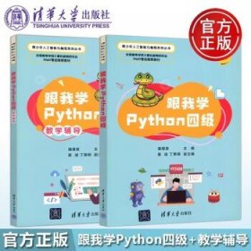 跟我学Python四级