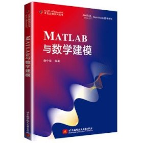 MATLAB与数学建模