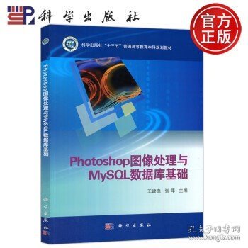 Photoshop图像处理与MySQL数据库基础