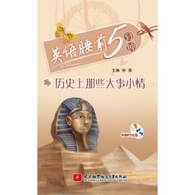 英语睡前5分钟——历史上那些大事小情