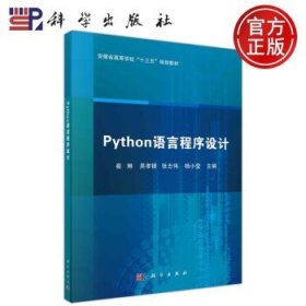 Python语言程序设计