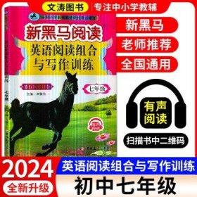 现代文课外阅读（小学1年级第九次修订版有声阅读）/新黑马阅读