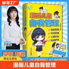 漫画儿童自主学习力（清北学霸帮助小朋友拥有自驱力 独立学习力 持久专注力 超级思维力 高效记忆力 中小学生）