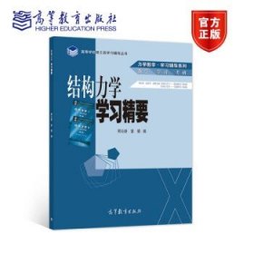 结构力学学习精要