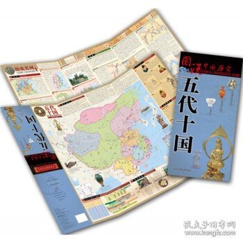 五代十国历史地图【地图上的中国史】 图说中国历史重现朝代变迁 疆域版图 正解历史事件 图文并茂