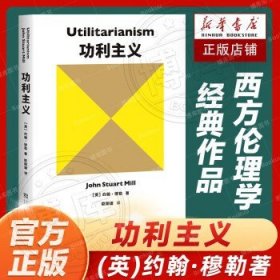 功利主义 西方古典自由主义集大成者约翰·穆勒著 19世纪古典自由主义哲学代表 西方伦理学经典 外国哲学类畅销书籍JSTWDT 正版