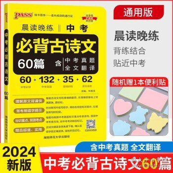 18版高考必背古诗文64+16篇