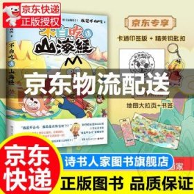 不白吃话山海经(不白吃漫画 京东专享印签+精美钥匙扣！我是不白吃重磅推出漫画版《山海经》！） 不白吃话山海经