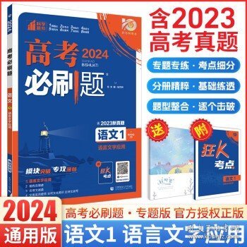 理想树 2019版 高考必刷题 语文3 古诗文阅读 高中通用 适用2019高考