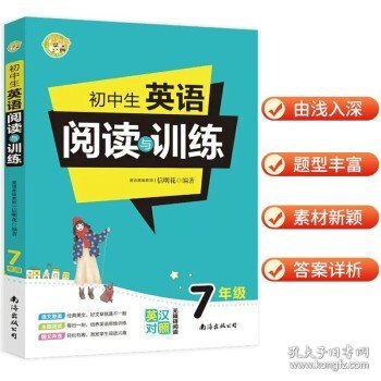 初中生英语阅读与训练·7年级