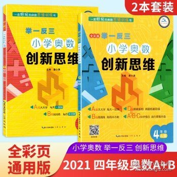 小学奥数举一反三：四年级