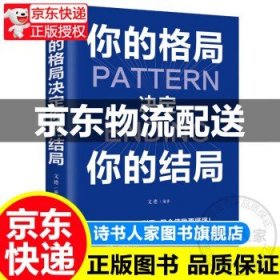 格局决定你的结局思路决定出路格局决定结局眼界窥见高度高情商自我实现成功励志书籍