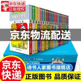 珍藏版超长篇哆啦A梦1-24卷全套盒装 7-14岁儿童动漫书籍 超长篇盒装珍藏版文轩 藤子F不二雄正版 卡通日本亲子故事小叮当机器猫漫画书