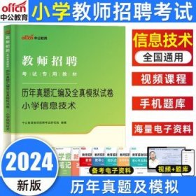 中公版·2017四川省公开招聘教师考试专用教材：教育公共基础笔试全真模拟预测试卷（第3版）