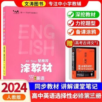 新教材2021版涂教材高中语文必修下册-人教版（RJ）星推荐
