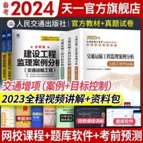 监理工程师2020教材：建设工程监理案例分析