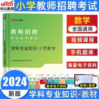 中公版·2017四川省公开招聘教师考试专用教材：教育公共基础笔试全真模拟预测试卷（第3版）