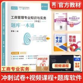 2021中级经济师教材经济基础知识 配套同步训练一本通（中级）可搭中国人事出版社教材使用