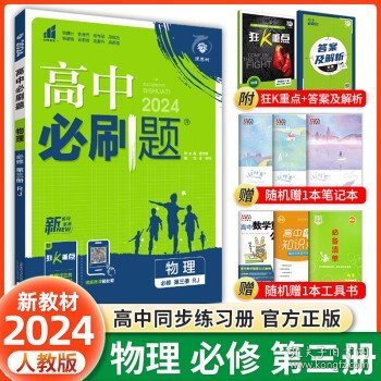 理想树 2019新版 高中必刷题 英语高二上 RJ 必修5、选修6合订 适用于人教版教材体系 配