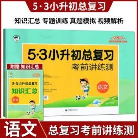 江苏省小学毕业升学考试试卷精选28套卷. 数学 : 2015小升初必备