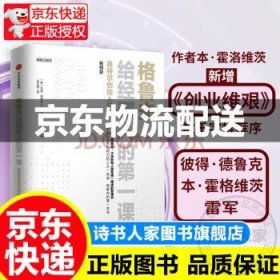 格鲁夫给经理人的第一课（畅销版）安迪·格鲁夫 著 企业管理案头书《创业维艰》作者推荐 中信出版社 正版