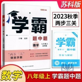 学霸：数学（七年级上人教版）