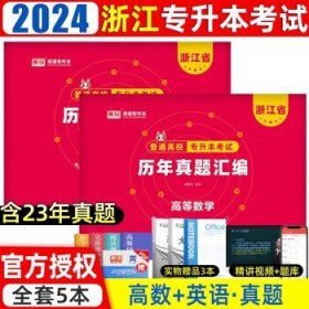 浙江省普通专升本大学语文辅导教程·基础篇