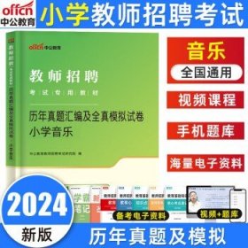 中公版·2017四川省公开招聘教师考试专用教材：教育公共基础笔试全真模拟预测试卷（第3版）