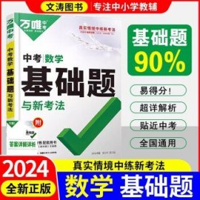 2024万唯中考初中 数学【基础题】